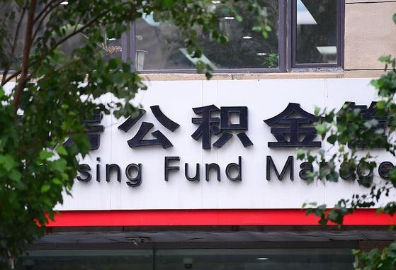 白山没有理由怎么提取公积金（白山无条件提取公积金办法）